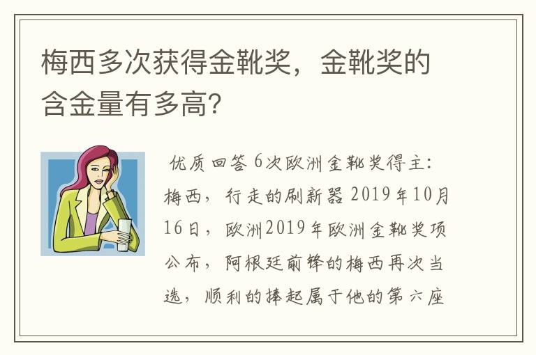 梅西多次获得金靴奖,金靴奖的含金量有多高?