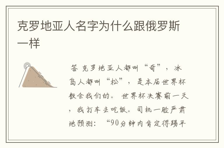 克罗地亚人名字为什么跟俄罗斯一样