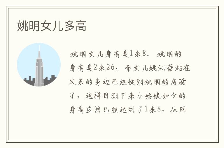 姚明女儿多高