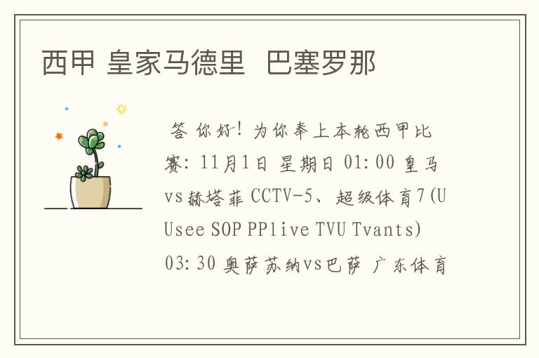西甲 皇家马德里 巴塞罗那