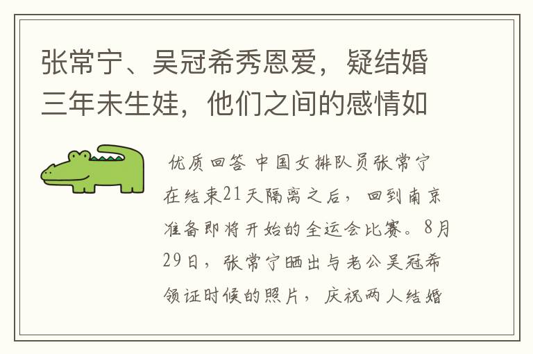 张常宁、吴冠希秀恩爱,疑结婚三年未生娃,他们之间的感情如何?