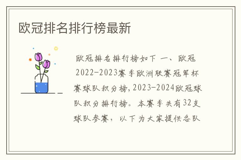 欧冠排名排行榜最新