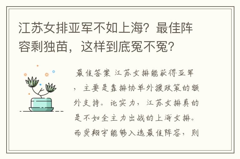 江苏女排亚军不如上海?最佳阵容剩独苗,这样到底冤不冤?