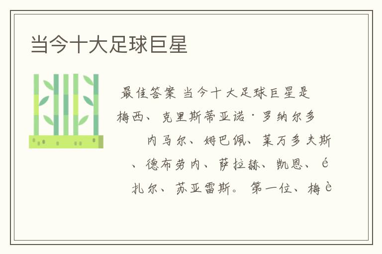 当今十大足球巨星
