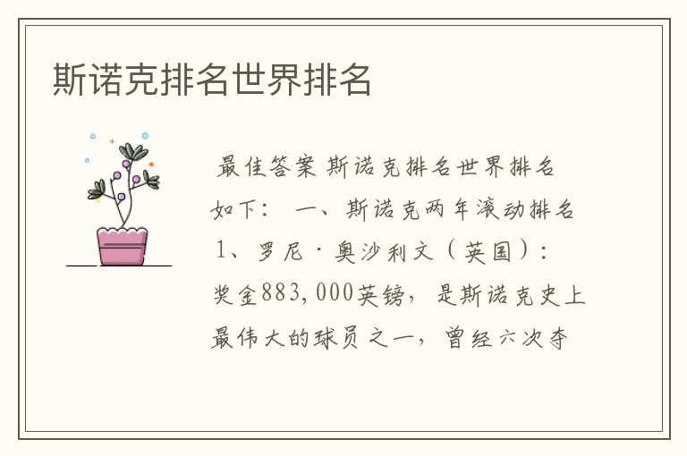 斯诺克排名世界排名