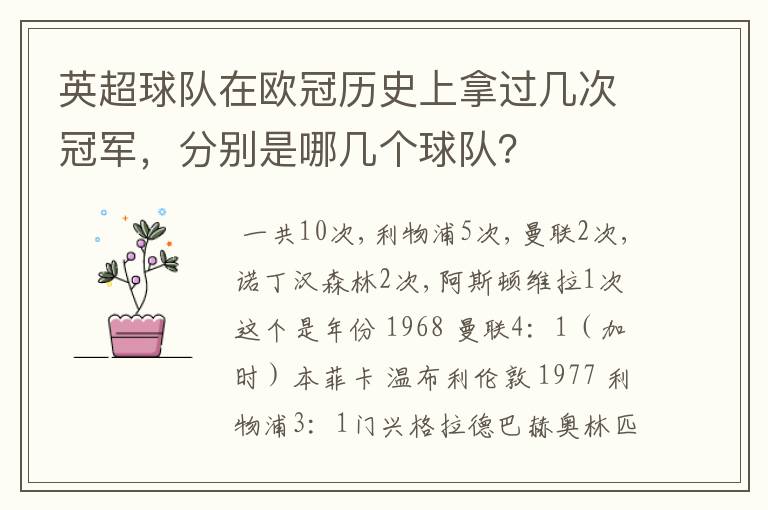 英超球队在欧冠历史上拿过几次冠军,分别是哪几个球队?
