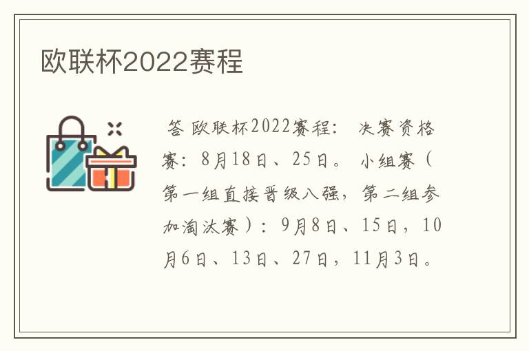 欧联杯2022赛程