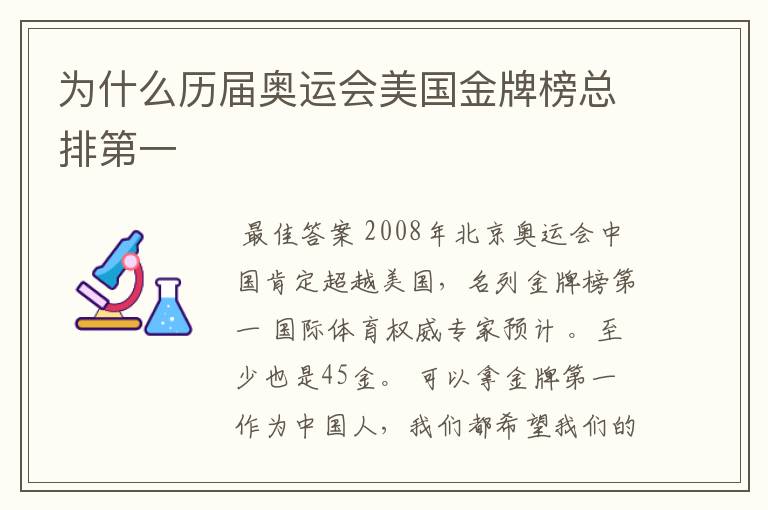 为什么历届奥运会美国金牌榜总排第一