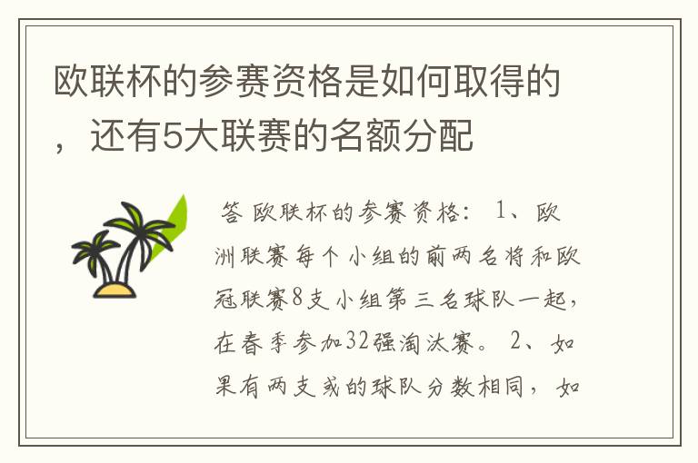 欧联杯的参赛资格是如何取得的,还有5大联赛的名额分配