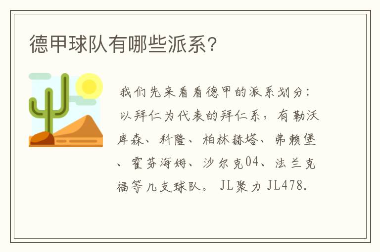 德甲球队有哪些派系?