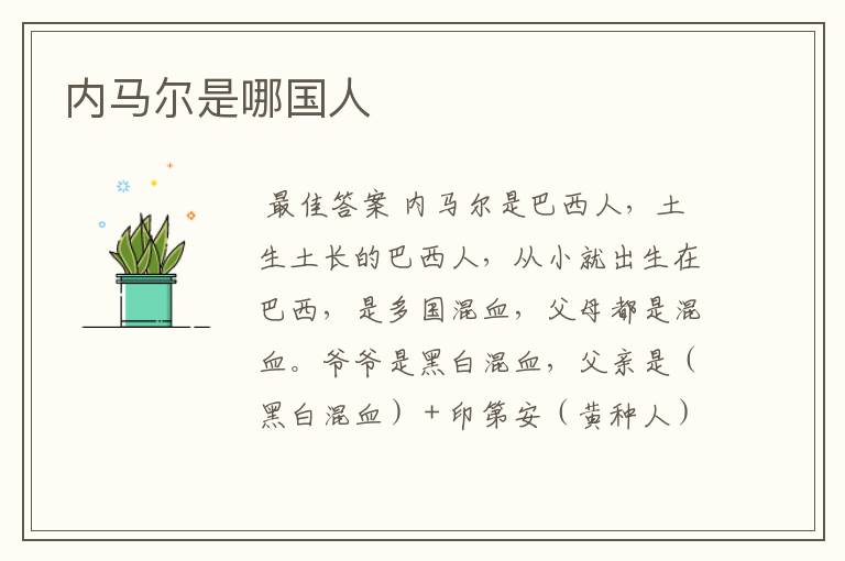 内马尔是哪国人