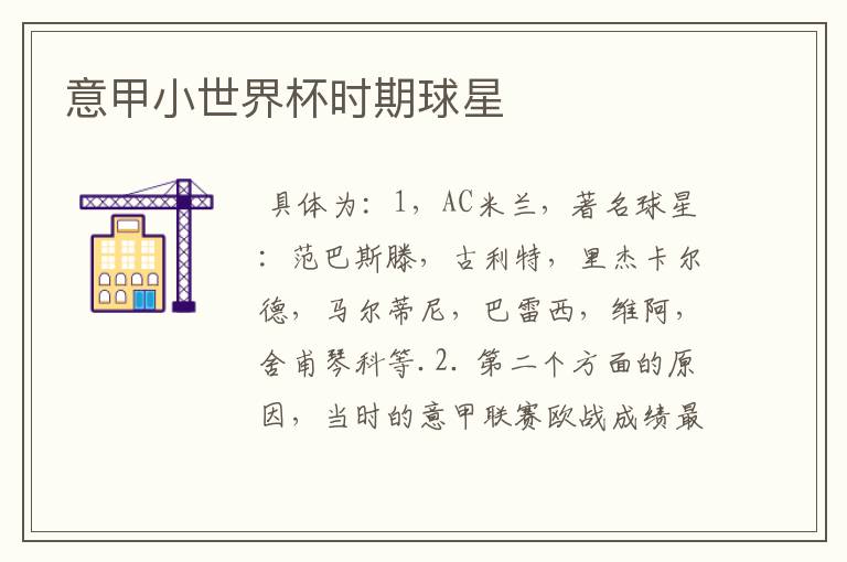 意甲小世界杯时期球星