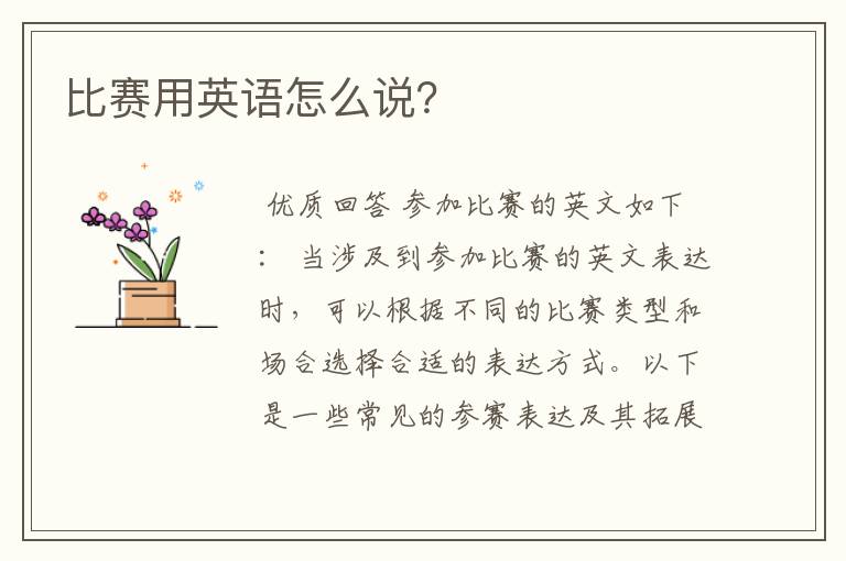 比赛用英语怎么说?