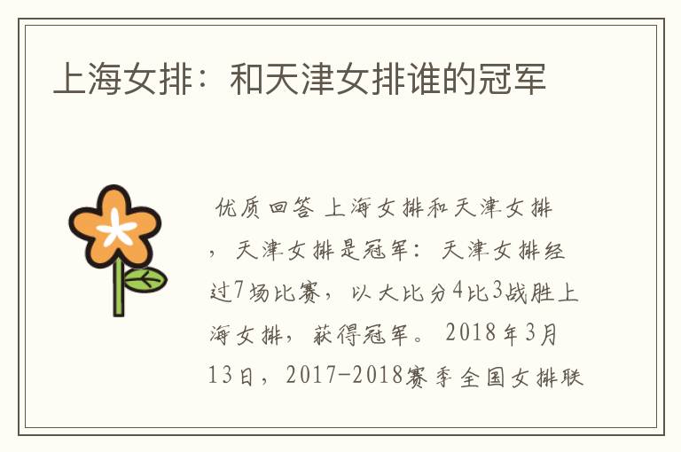 上海女排:和天津女排谁的冠军