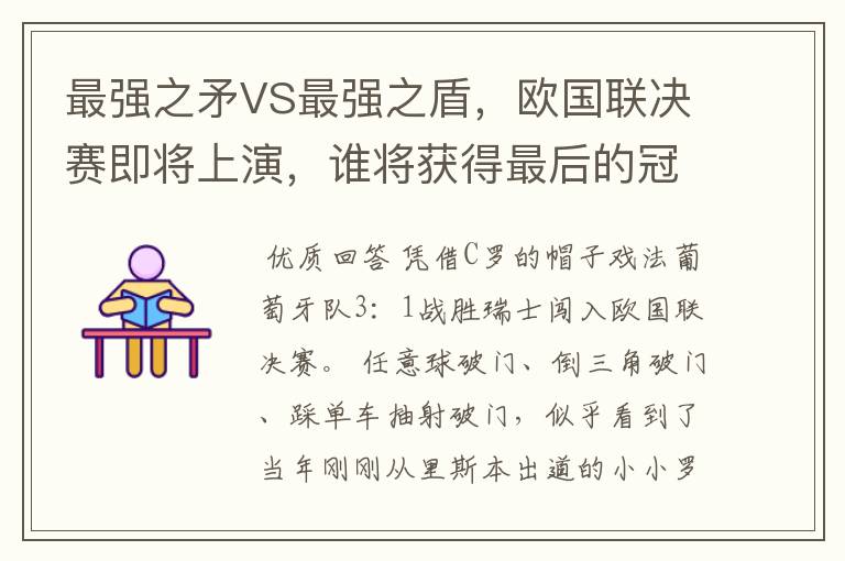 最强之矛VS最强之盾,欧国联决赛即将上演,谁将获得最后的冠军