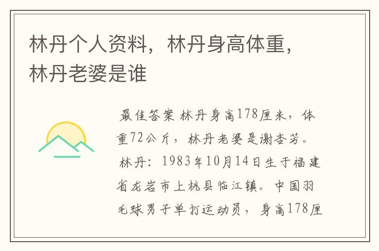 林丹个人资料,林丹身高体重,林丹老婆是谁
