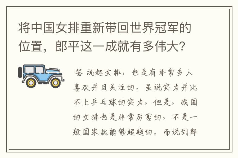 将中国女排重新带回世界冠军的位置,郎平这一成就有多伟大?