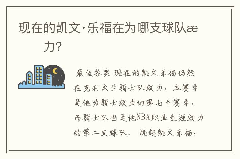 现在的凯文·乐福在为哪支球队效力?