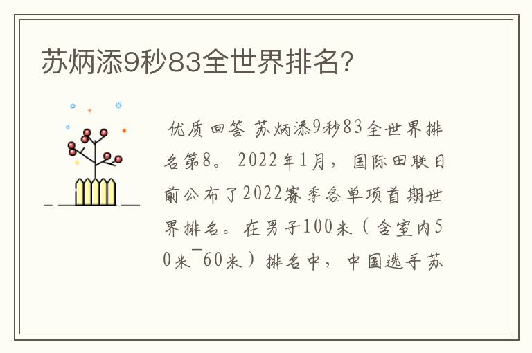 苏炳添9秒83全世界排名?