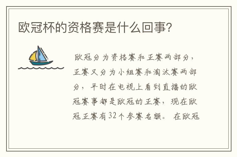 欧冠杯的资格赛是什么回事?