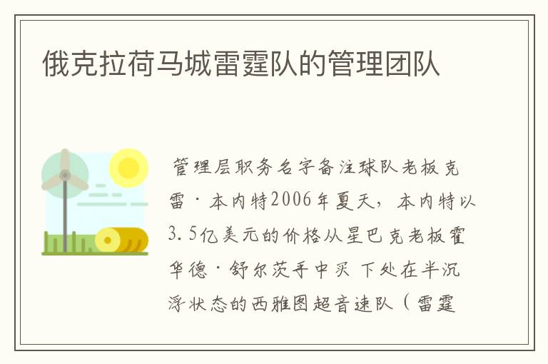 俄克拉荷马城雷霆队的管理团队
