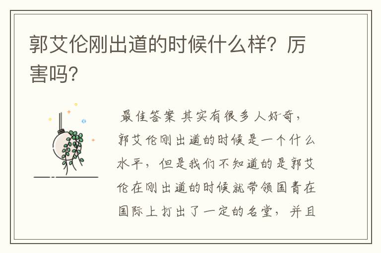 郭艾伦刚出道的时候什么样?厉害吗?