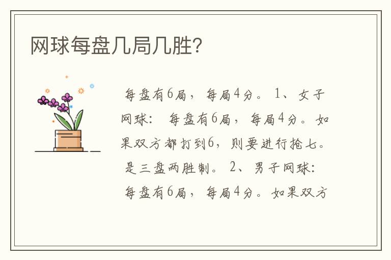 网球每盘几局几胜?