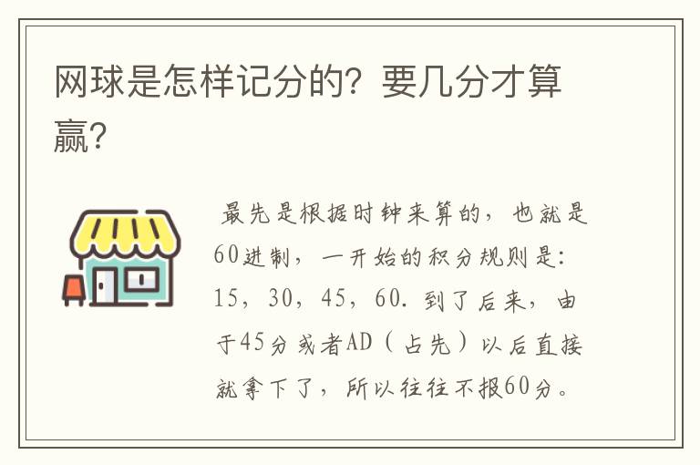 网球是怎样记分的?要几分才算赢?