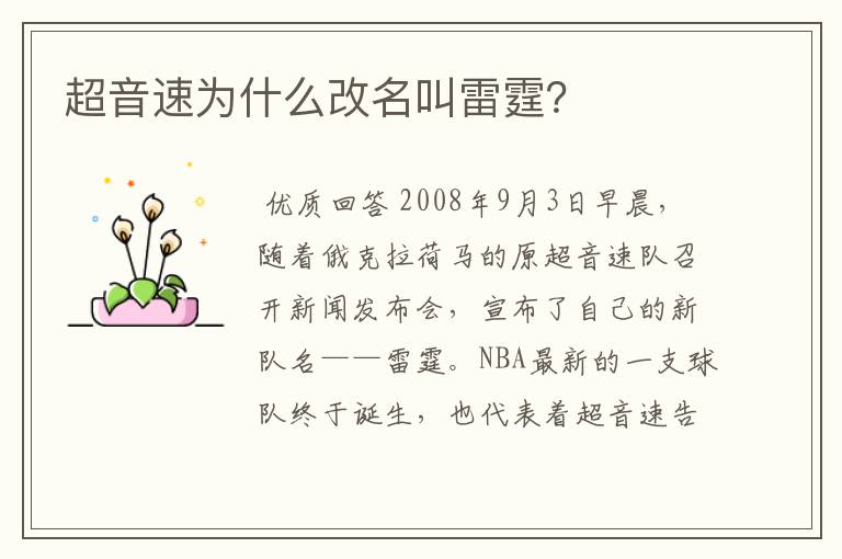超音速为什么改名叫雷霆?