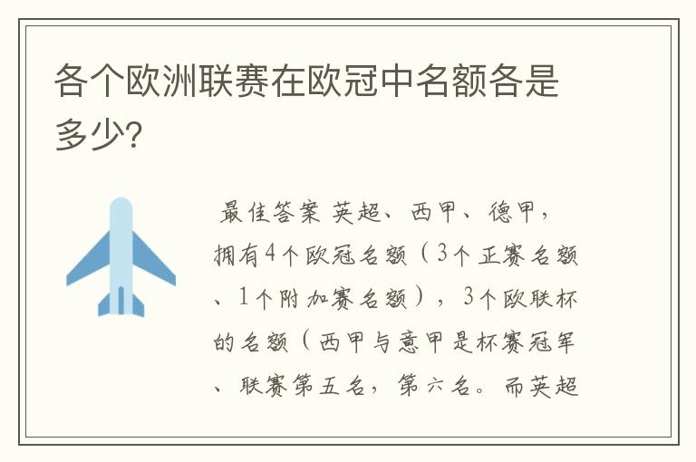 各个欧洲联赛在欧冠中名额各是多少?