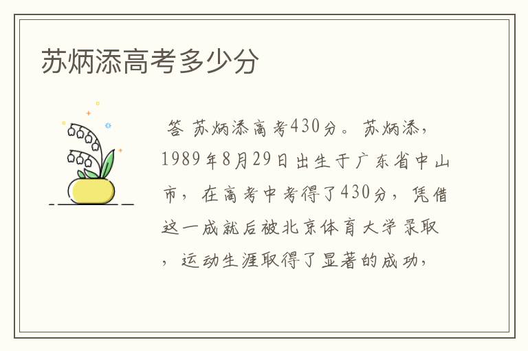 苏炳添高考多少分