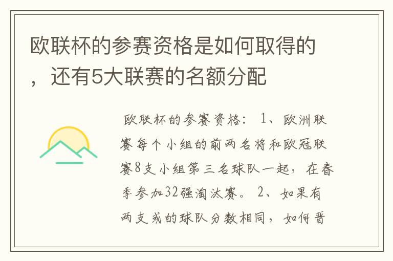 欧联杯的参赛资格是如何取得的,还有5大联赛的名额分配