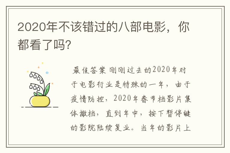 2020年不该错过的八部电影,你都看了吗?