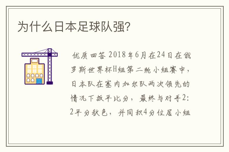为什么日本足球队强?