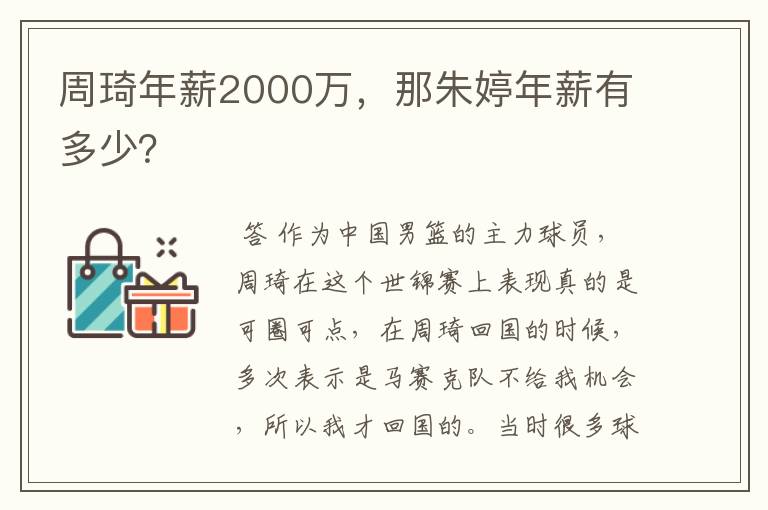 周琦年薪2000万,那朱婷年薪有多少?