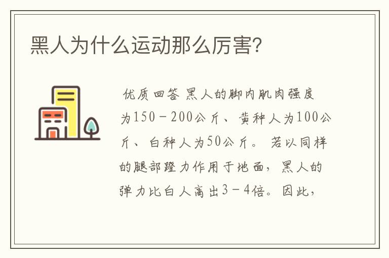 黑人为什么运动那么厉害?
