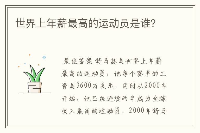 世界上年薪最高的运动员是谁?