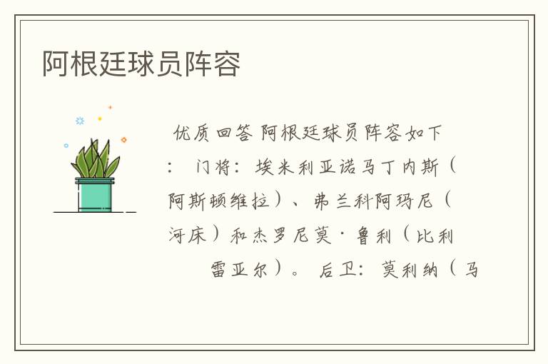 阿根廷球员阵容