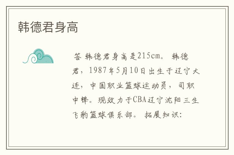 韩德君身高