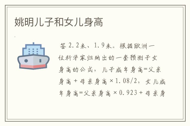 姚明儿子和女儿身高