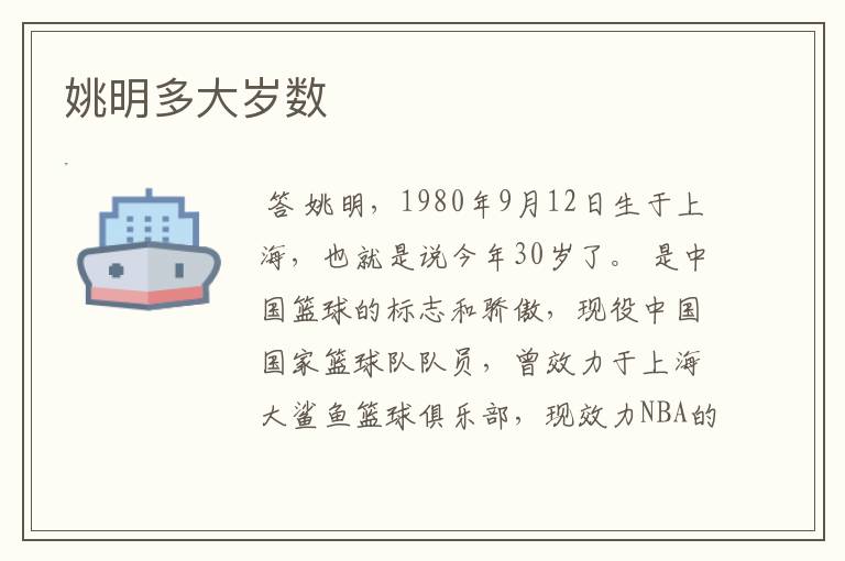 姚明多大岁数