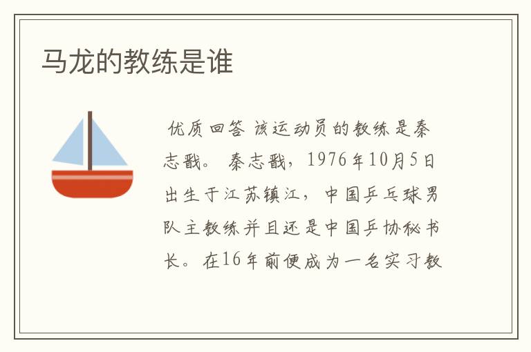 马龙的教练是谁