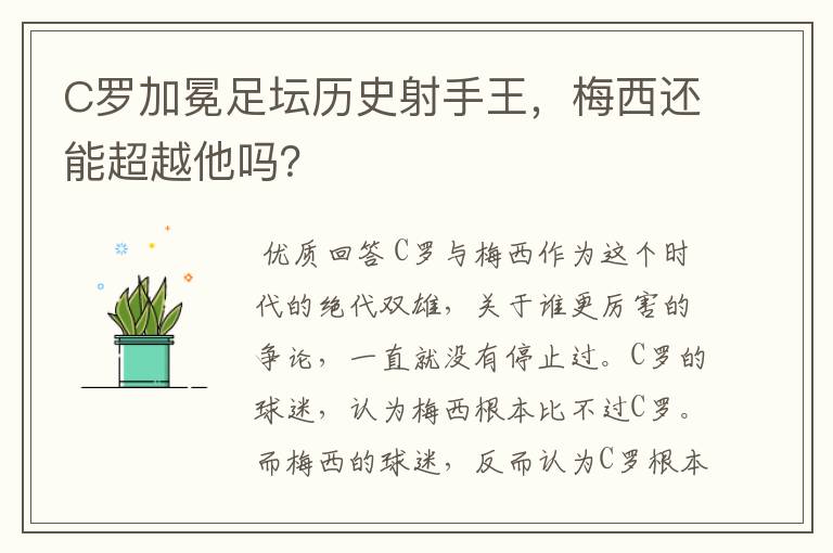 C罗加冕足坛历史射手王,梅西还能超越他吗?