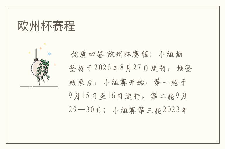 欧州杯赛程