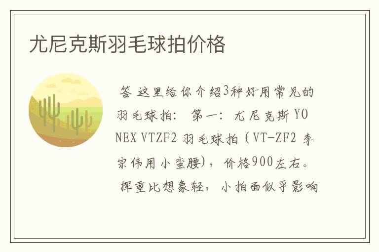尤尼克斯羽毛球拍价格