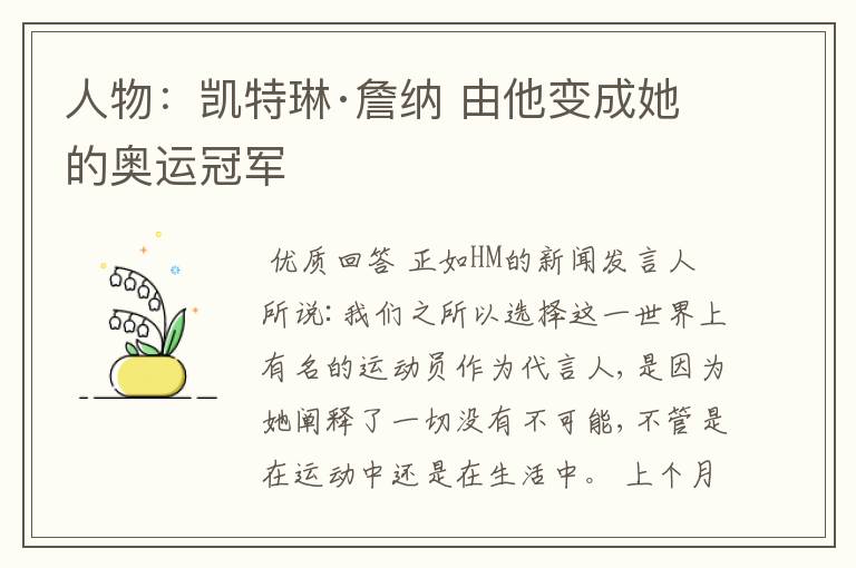 人物:凯特琳·詹纳 由他变成她的奥运冠军