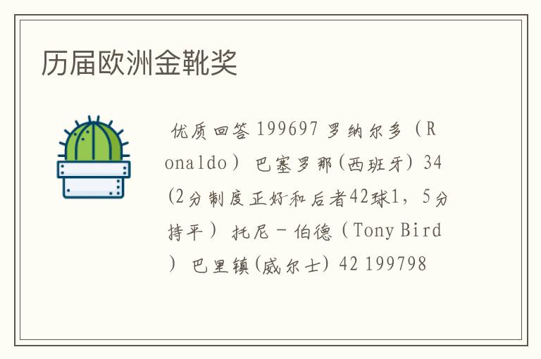 历届欧洲金靴奖