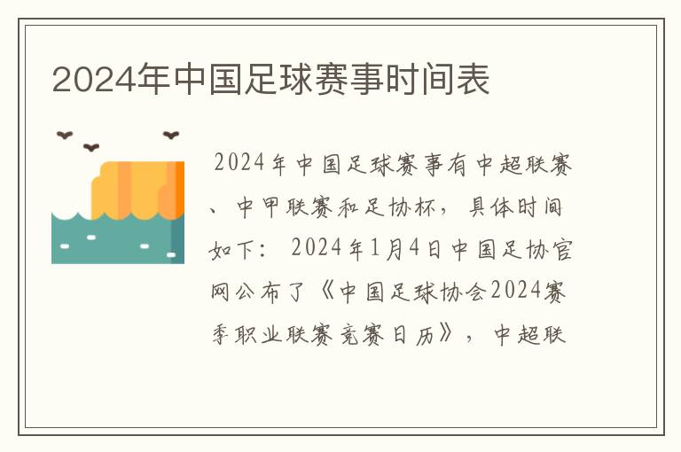 2024年中国足球赛事时间表