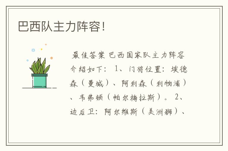 巴西队主力阵容!