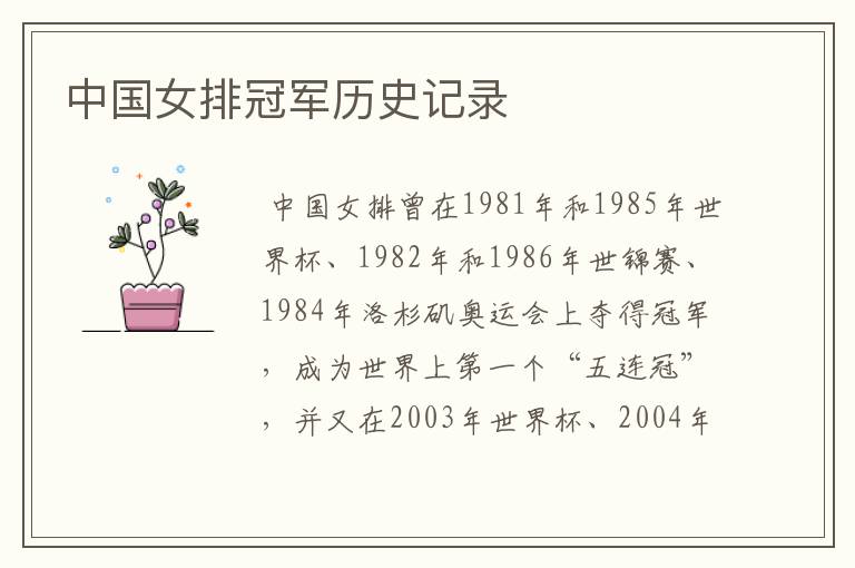 中国女排冠军历史记录